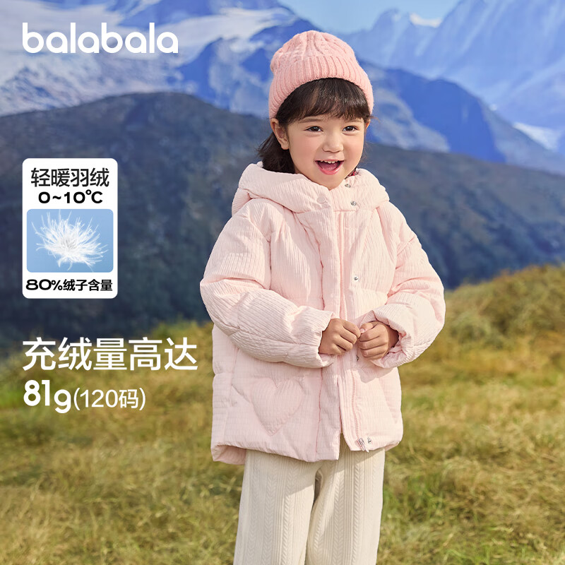 巴拉巴拉童装儿童羽绒服女童冬装纯色连帽外套保暖舒适上衣百搭潮 梦幻粉60378-白鸭绒 120 充绒量81g