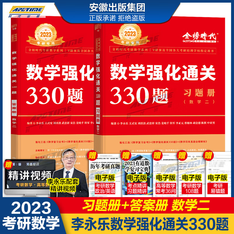 武忠祥2023考研数学武忠祥17堂课 高数辅导讲义李永乐线性代数 复习全书 数二数学一 二三高等数学强化班严选题 历年真题全精解析 2023李永乐强化通关330题【数学二】