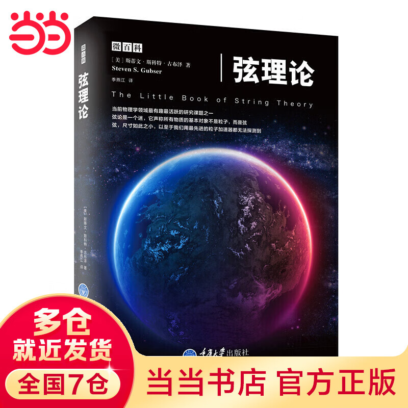 弦理论