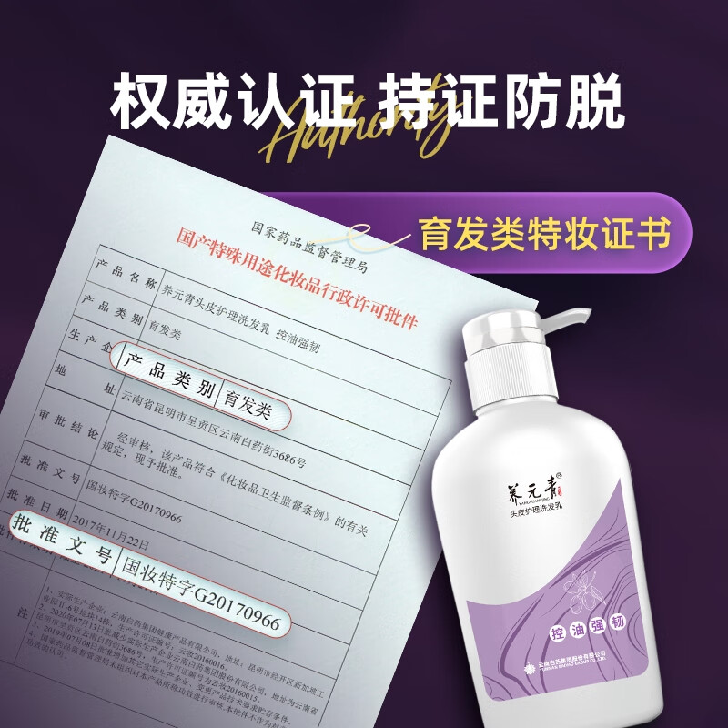 养元青洗发水防脱发控油强韧蓬松育发液护发固发洗头膏露 【国妆特证】强韧洗发水500ml