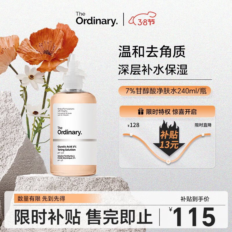 THE ORDINARY7%苷醇酸净肤水温和去角质深层清洁毛孔均匀肤色240ml/瓶纯净护肤