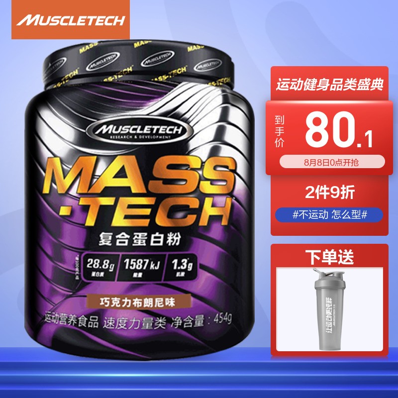 肌肉科技(MUSCLETECH)营养品购买攻略