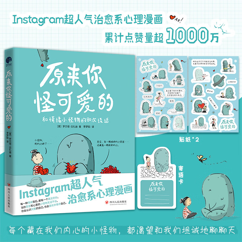 预售 原来你怪可爱的 (意)罗贝塔·古扎迪 李梦如 译 书籍