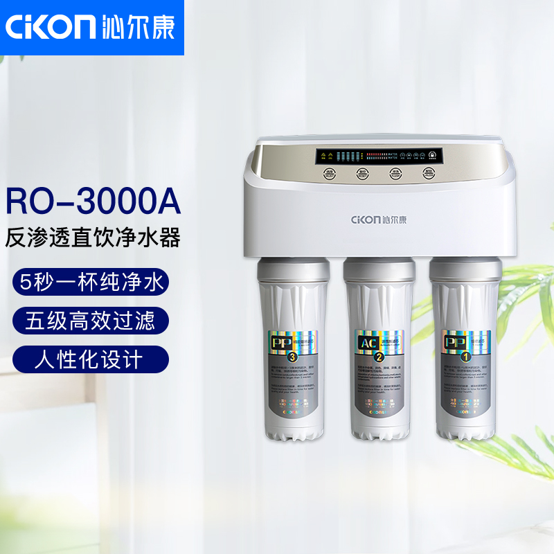 沁尔康(cikon)家用净水机ro3000a