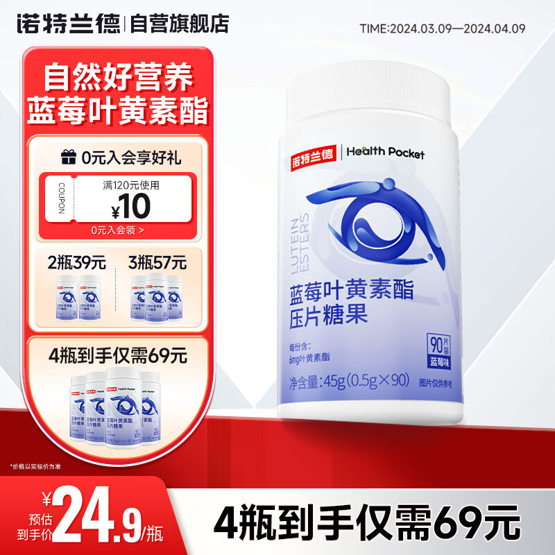 诺特兰德蓝莓叶黄素酯咀嚼片儿童青少年成人中老年叶黄素眼睛酸甜口感 加量款【90粒】