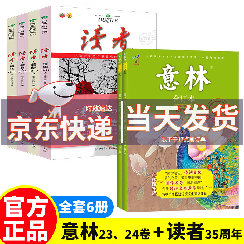 意林18周年纪念书 意林初中版 全4册A