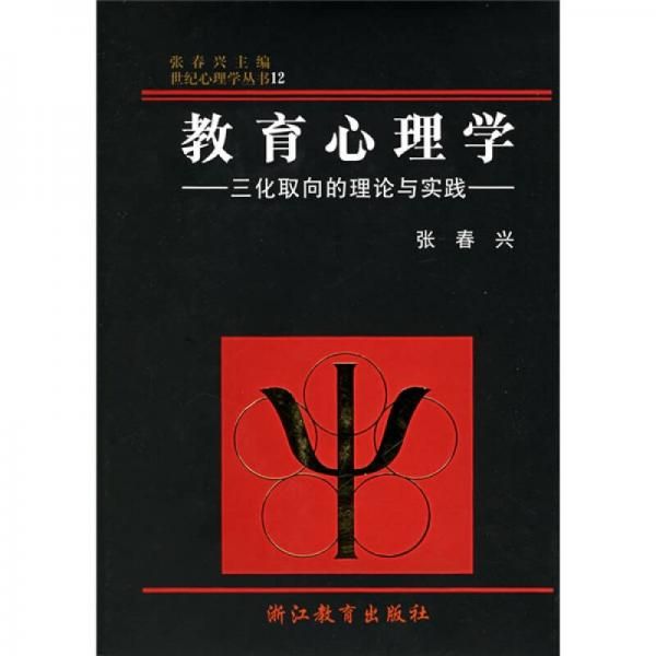 教育心理学9787533823467