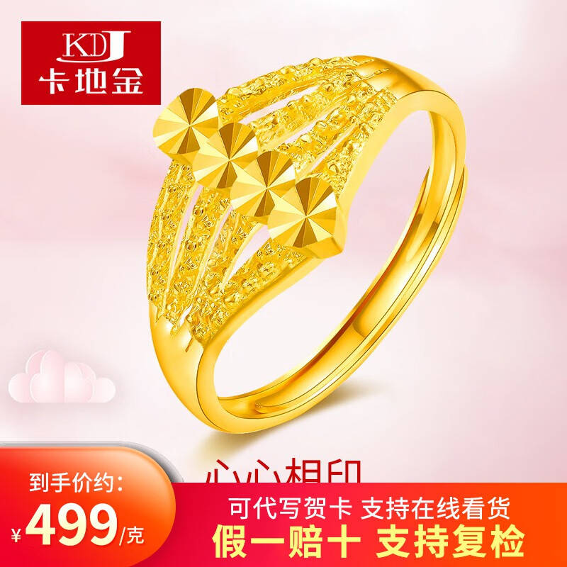 卡地金黄金戒指 999足金心心相印戒指爱心 心形戒指女款 送老婆 送女友 3.54克（克重差 多退少补）