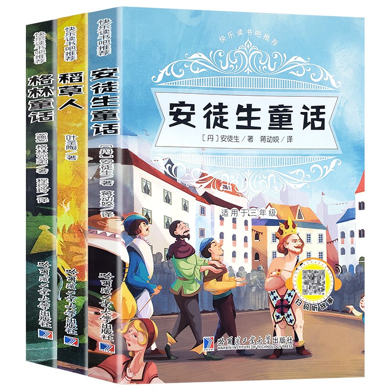 【正版包邮】三年级上册阅读稻草人安徒生童话格林童话叶圣陶曹文轩推荐小学课外阅读书籍快乐读书吧3年级上册课外阅读书籍童话故事经典小学生课外书