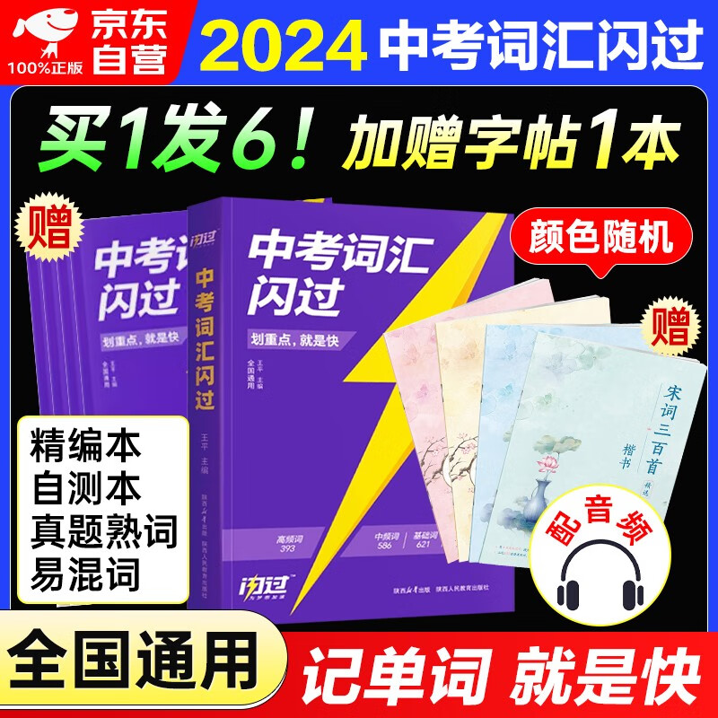中考词汇闪过2024 初三中考英语词汇手册词根联想记忆全国通用 巨微中考 2010词汇高频+中频词汇 赠自测本乱序版 初一二中考单词书 可搭万唯英语词汇满分作文人教版口袋版深圳四轮复习中考单词3500