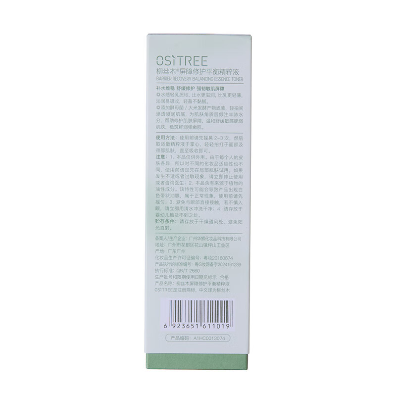 柳丝木（Ositree）降燥水 屏障修护平衡精粹液爽肤水滋润保湿温和舒缓褪红敏感肌 【敏肌降燥】150g