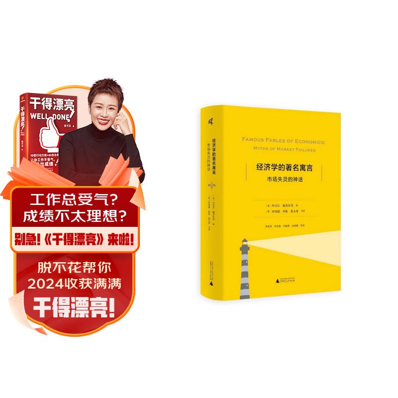 新民说·经济学的著名寓言：市场失灵的神话 （科斯、张五常等大