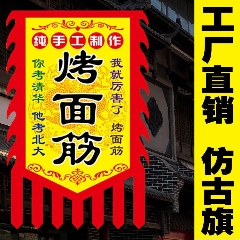 萌依儿面筋广告布仿古旗帜方形旗定做布料广告牌摆地摊烤面筋臭豆腐