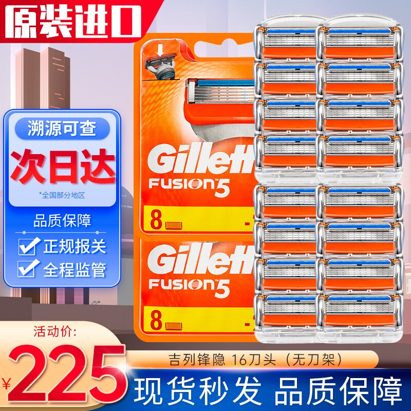 万人好评吉列(Gillette)锋隐5剃须刀男士手动刮胡刀头锋速5刀片 锋隐经典16刀头5层刀片