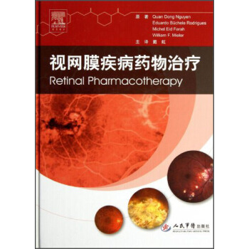 视网膜疾病药物治疗【正版图书】