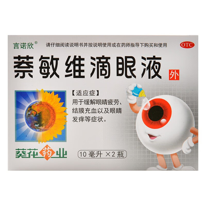 [言诺欣] 萘敏维滴眼液 10ml*2瓶/盒 1盒装