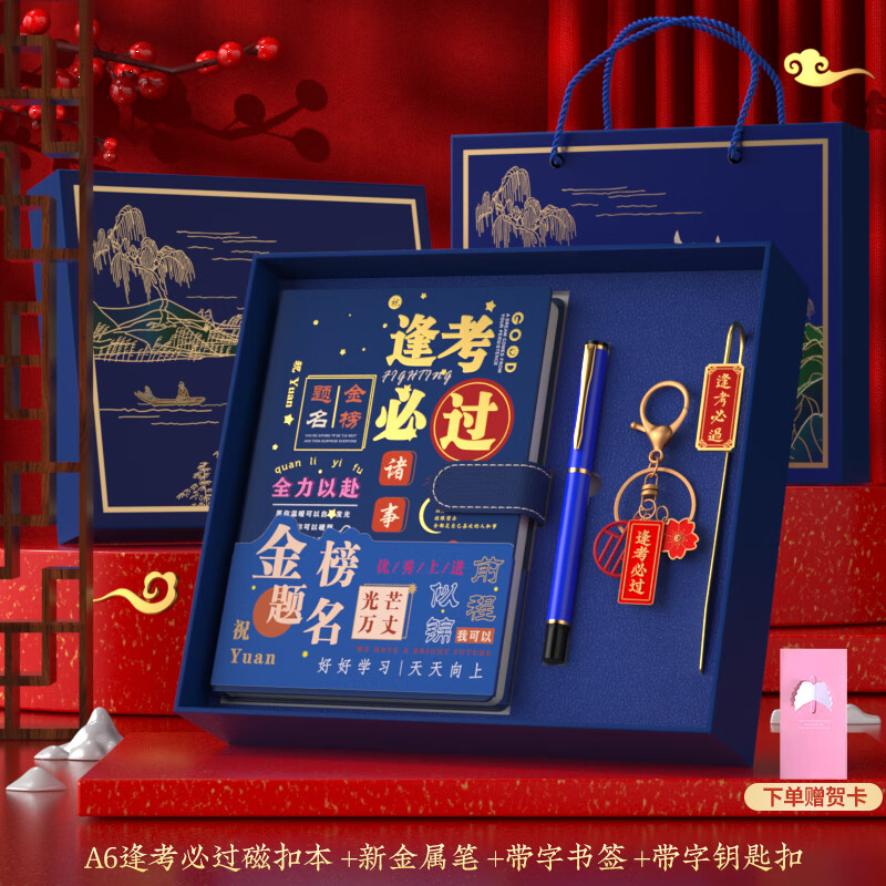 蝌杺嗨高考祝福礼物誓师大会送高三学生励志百日礼男生金榜题名寓意