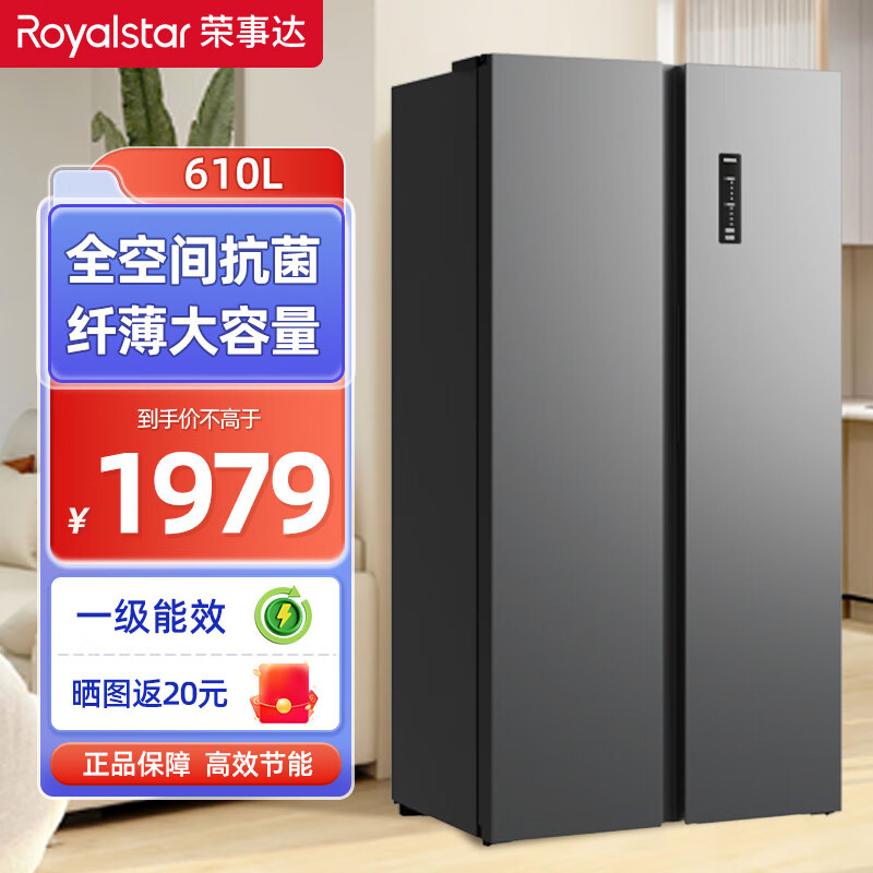 荣事达（Royalstar）610升风冷无霜电冰箱家用循环除菌净味超薄嵌入式大容量对开门双开门一级能效变频节能 610升【一级双变频 超大容量】