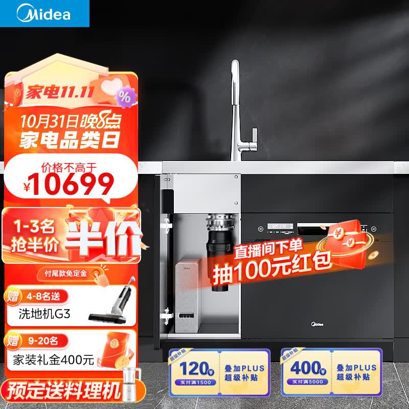 美的集成水槽洗碗机一体13套大容量光触媒净味热风烘干四星消毒一级水效洗碗机储物柜 XH06 XH06+垃圾处理器+白泽净水器1000G怎么看?