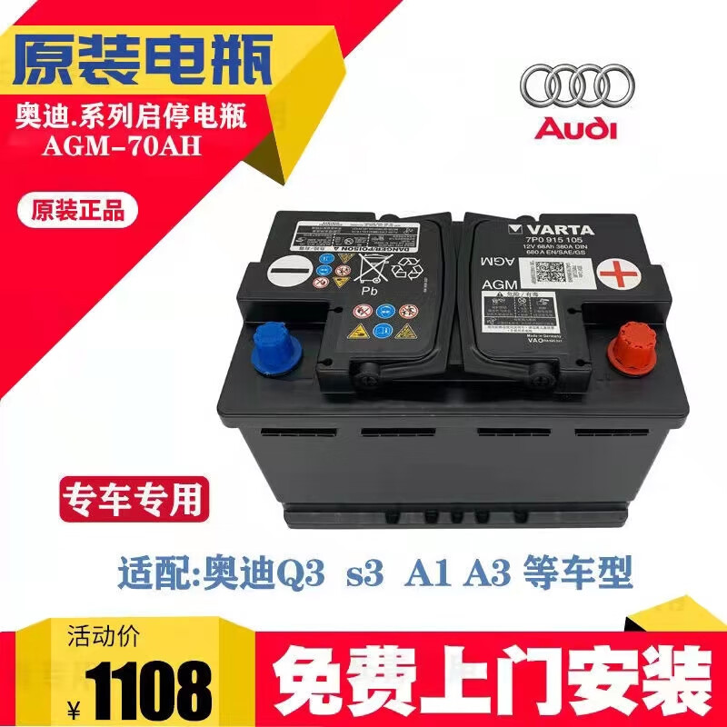 工马 原装瓦尔塔启停电池奥迪q3 s3 a1a3 启停68a安原装专用电瓶蓄