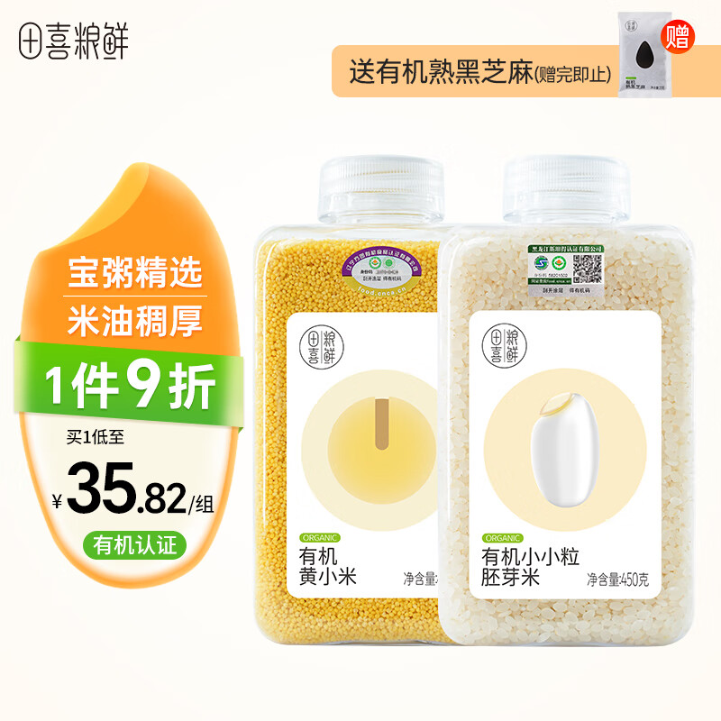 田喜粮鲜 月子米 小米粥 粥米 有机黄小米450g+有机胚芽米450g怎么样,好用不?