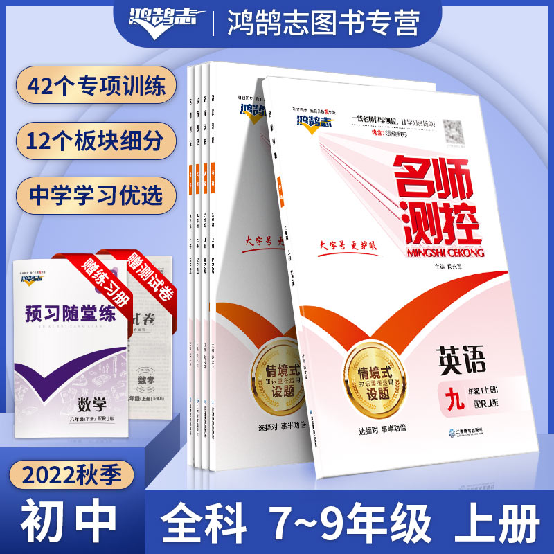 2022年秋季名师测控七八九年级789上册数学英语文化学生物理地理历史道德同步练习 【八年级】上册 生物RJ·人教版