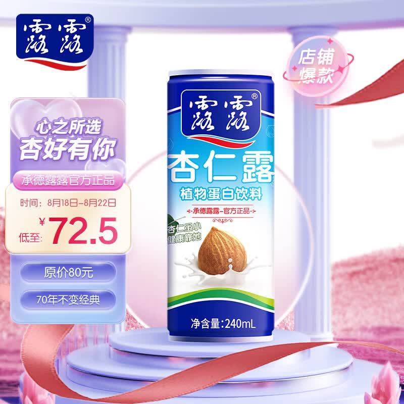 露露承德露露杏仁露 经典款240ml*20罐 整箱 植物蛋白饮料使用感如何?