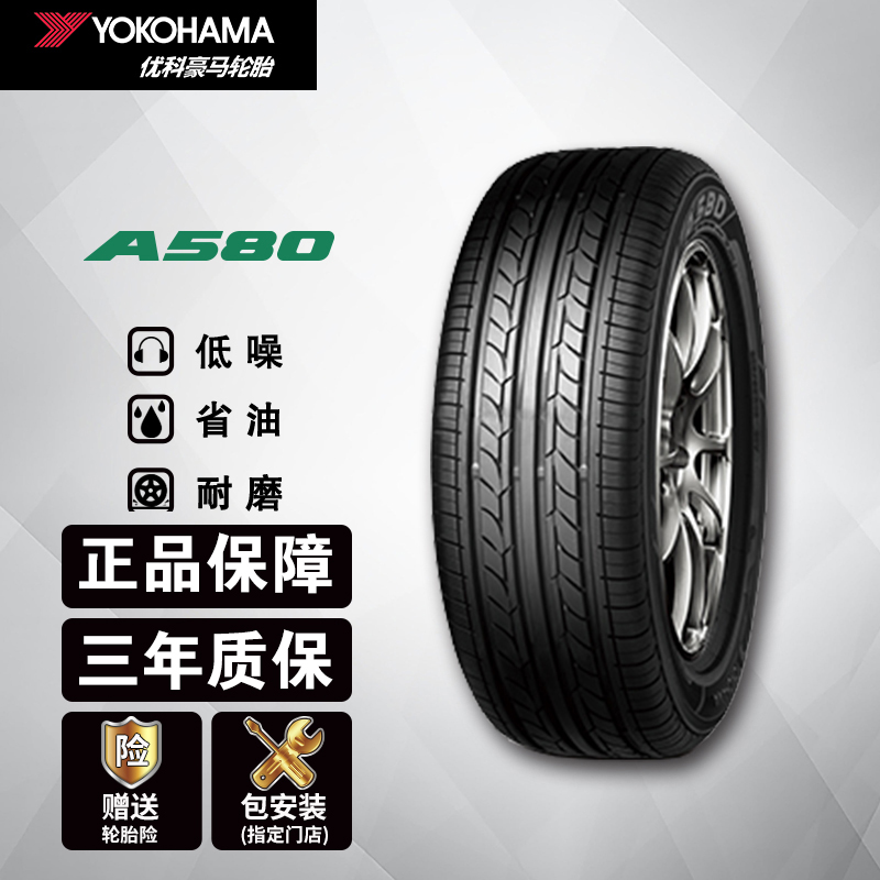 优科豪马 Yokohama 横滨轮胎 汽车轮胎5 55r16 91v Aspec A580 原配本田思域 凌派 虎窝购