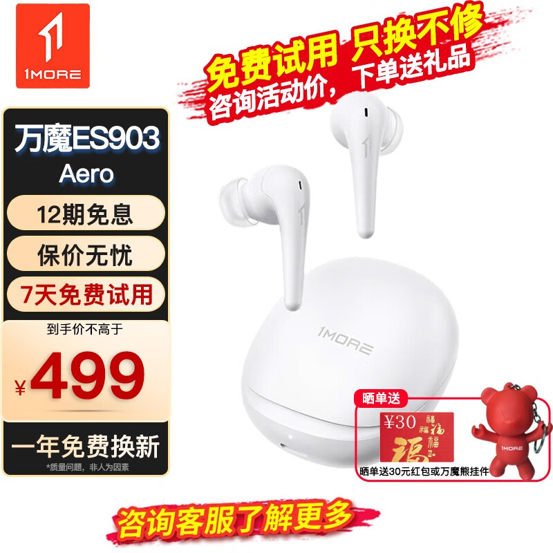 万魔（1MORE） Aero真无线蓝牙耳机耳机 空间音频主动降噪 升级运动适用于华为小米苹果手机通用 ES903云母白【42dB降噪】