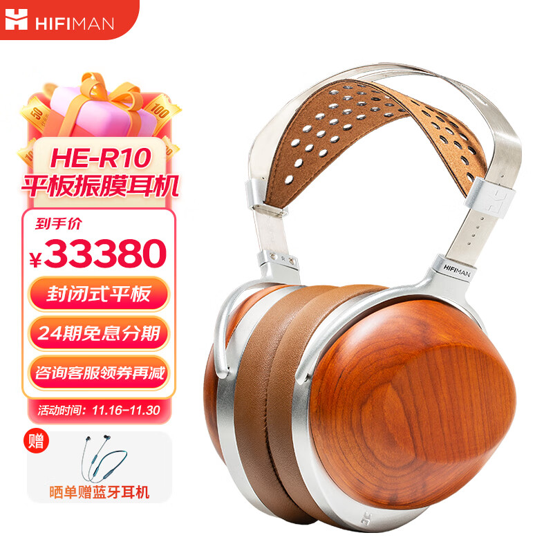 HiFiMAN（海菲曼）HE-R10平板纳米振膜封闭式头戴式HIFI音乐蓝牙耳机