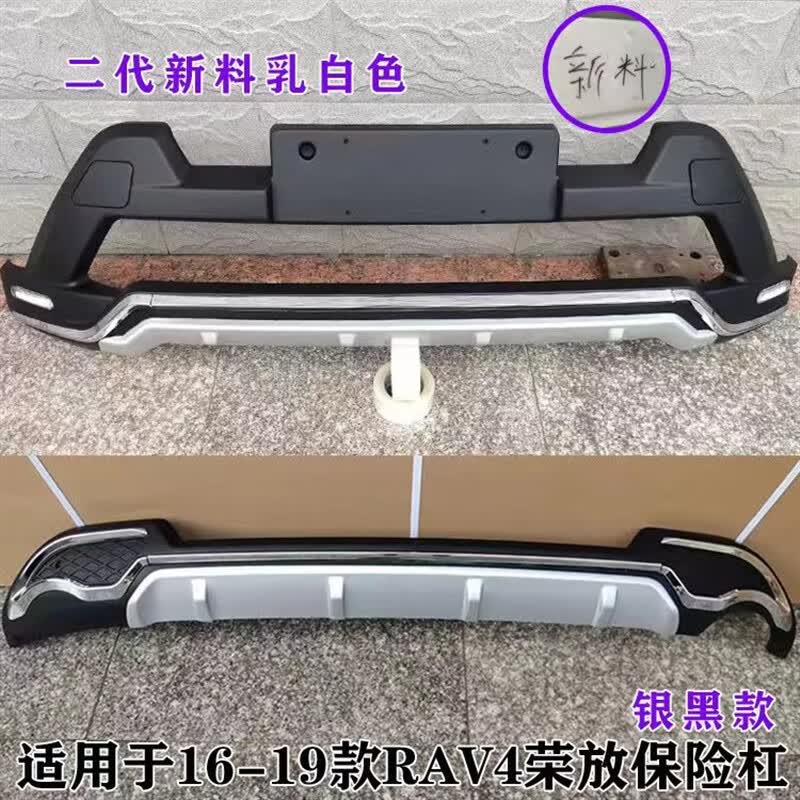 尚云森适用于13-19款丰田RAV4保险杠护杠前后16荣放加装装饰杠前杠后杠 16-19款荣放带灯（二代升级新料 前护杠怎么看?