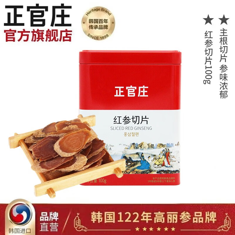 正官庄人参红参片 无蔗糖蒸制  送礼礼品补品  红参切片100g 100g