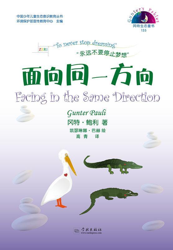 面向同一方向童书  图书