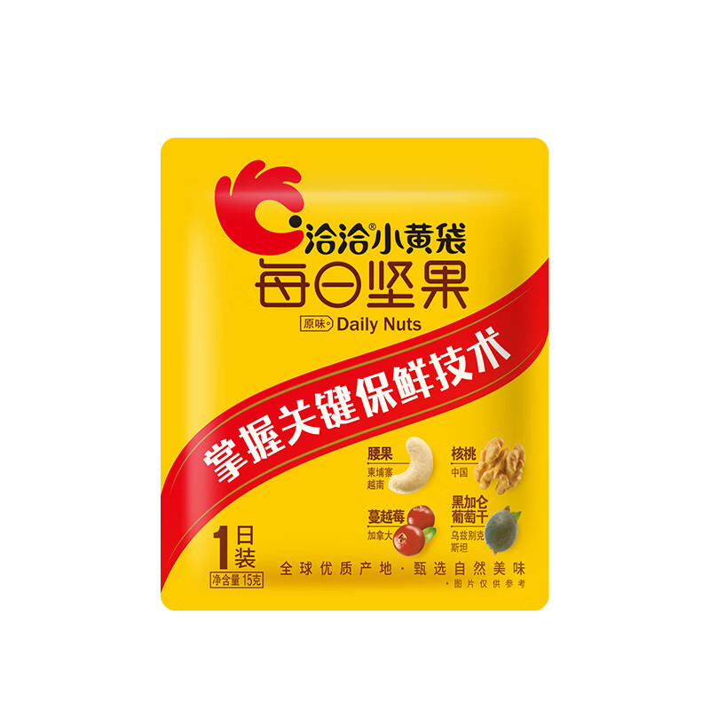 洽洽每日坚果小黄袋15g共3袋坚果休闲儿童孕妇零食健康坚果零食休闲零