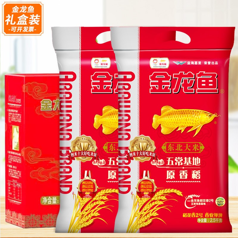 5kg*2袋礼盒装五常稻花香米东北大米礼品 金龙鱼大米礼盒*1提