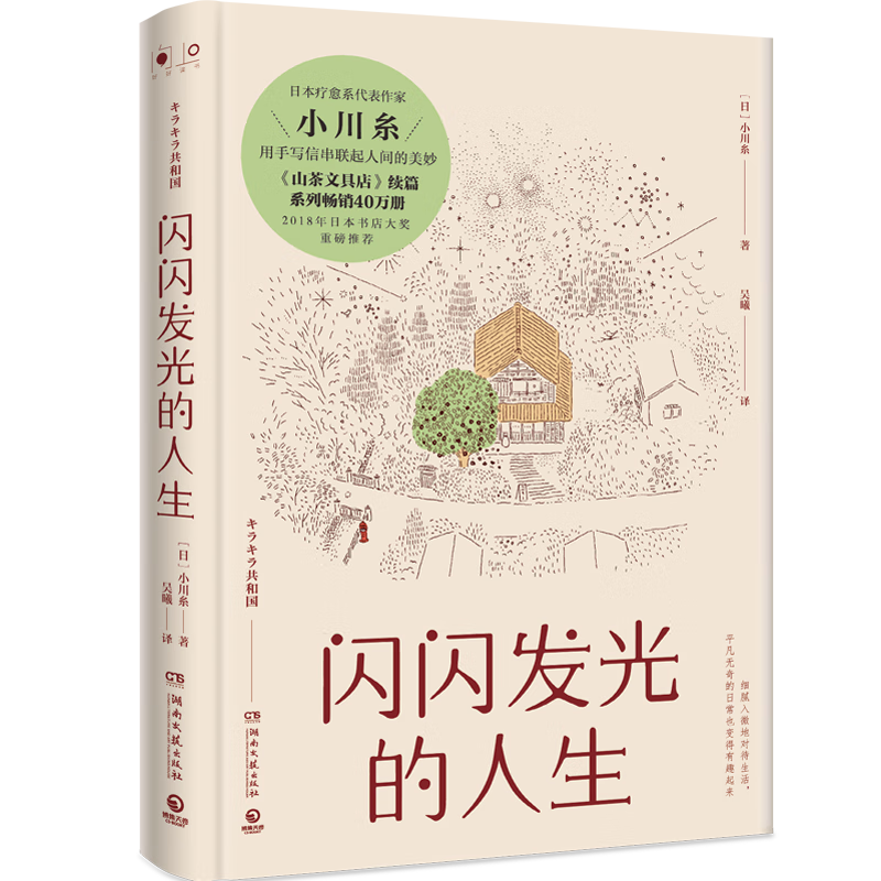 预售自选 闪闪发光的人生+山茶文具店+狮