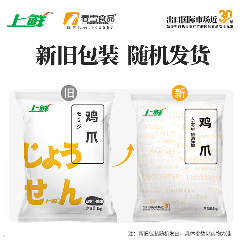 上鲜 鸡爪 1kg/袋 冷冻 精修去指甲 出口级 烤鸡爪卤鸡爪清真食品