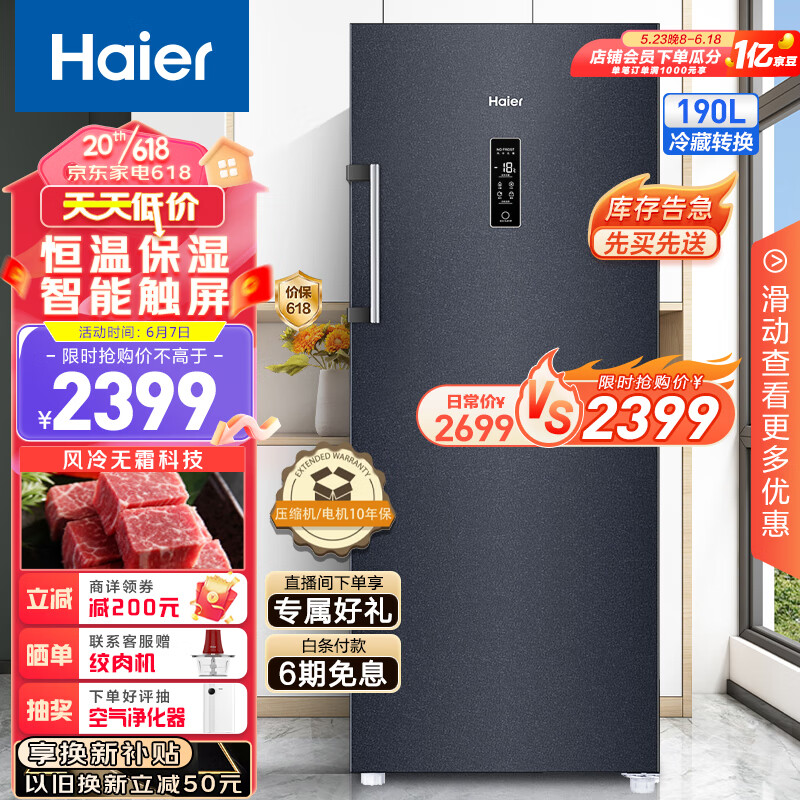 海尔Haier国瓷系列 190升风冷家用立式冰柜 冷藏冷冻柜抽屉式冷柜小冰柜家用小型冰箱BD-190WGHEB 以旧换新