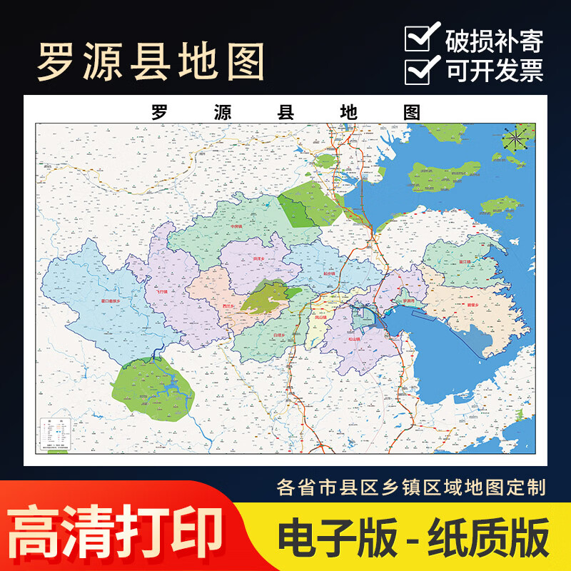 2024新款罗源县行政地图办公室挂图高清防水实物超大装饰画定制 地图