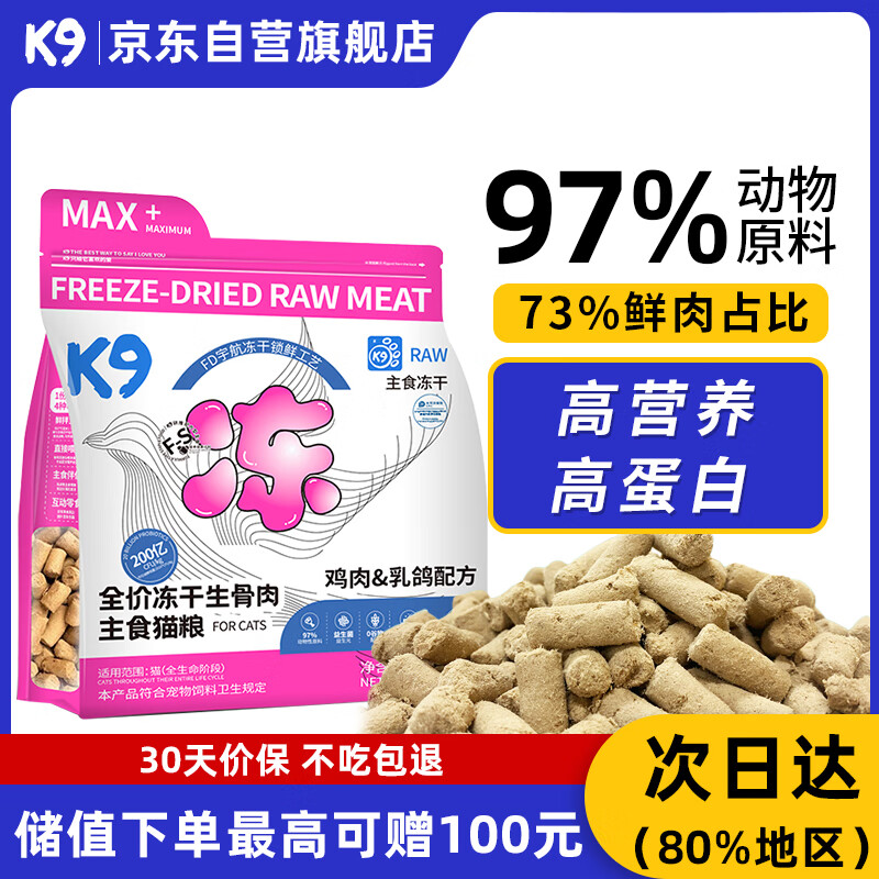 K9猫粮鲜肉主食冻干生骨肉幼猫成猫通用乳鸽口味1kg