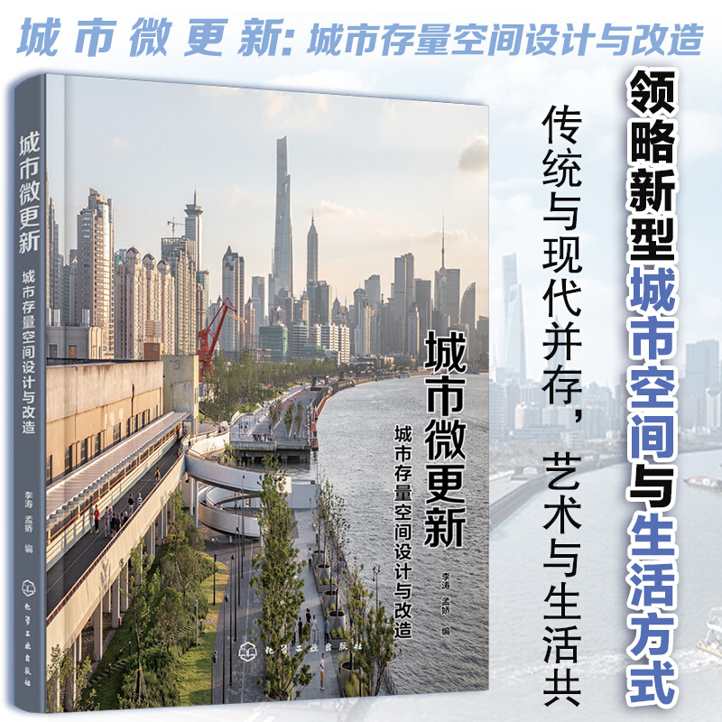 城市微更新：城市存量空间设计与改造
