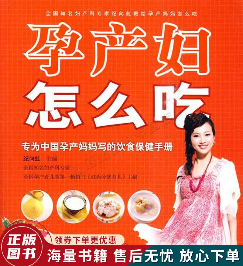 孕产妇怎么吃