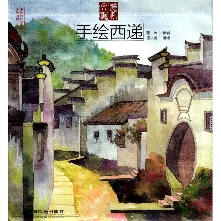 手绘西递地图  旅游名地西递旅游住宿交通地图 手绘旅行系列