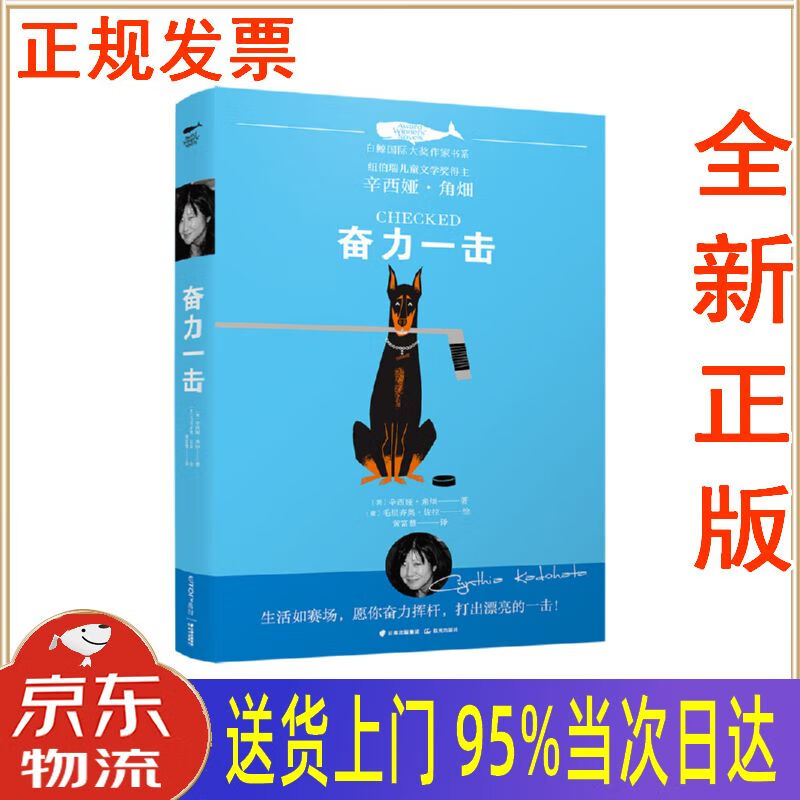 【新华正版 全新书籍】白鲸国际大奖作家书系:奋力一击 [美]辛西娅