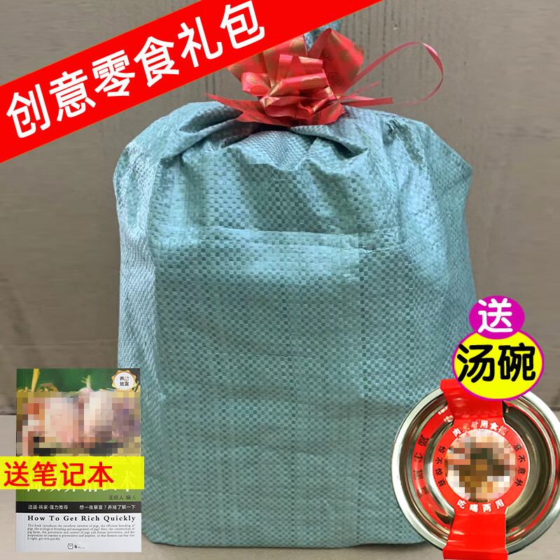 安小离有趣恶搞零食大礼包送女友老婆老公男朋友女生日情人节520礼物 绿色编织袋(纯进口套餐三) 2.1kg