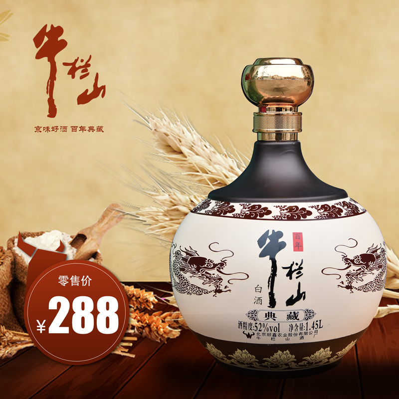牛栏山百年典藏52度1.