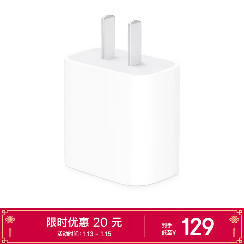 Apple 20W USB-C手机充电器插头 快速充电头 手机充电器 适配器 适用iPhone14/iPhone13/iPad 快充插头