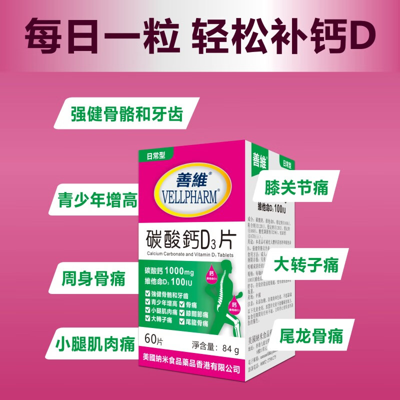 善维香港钙维生素D3片 青少年长高孕妇高含量碳酸钙易吸收补钙1000mg  【香港钙D3片】 60粒*1盒 +尿酸清 降嘌呤1盒