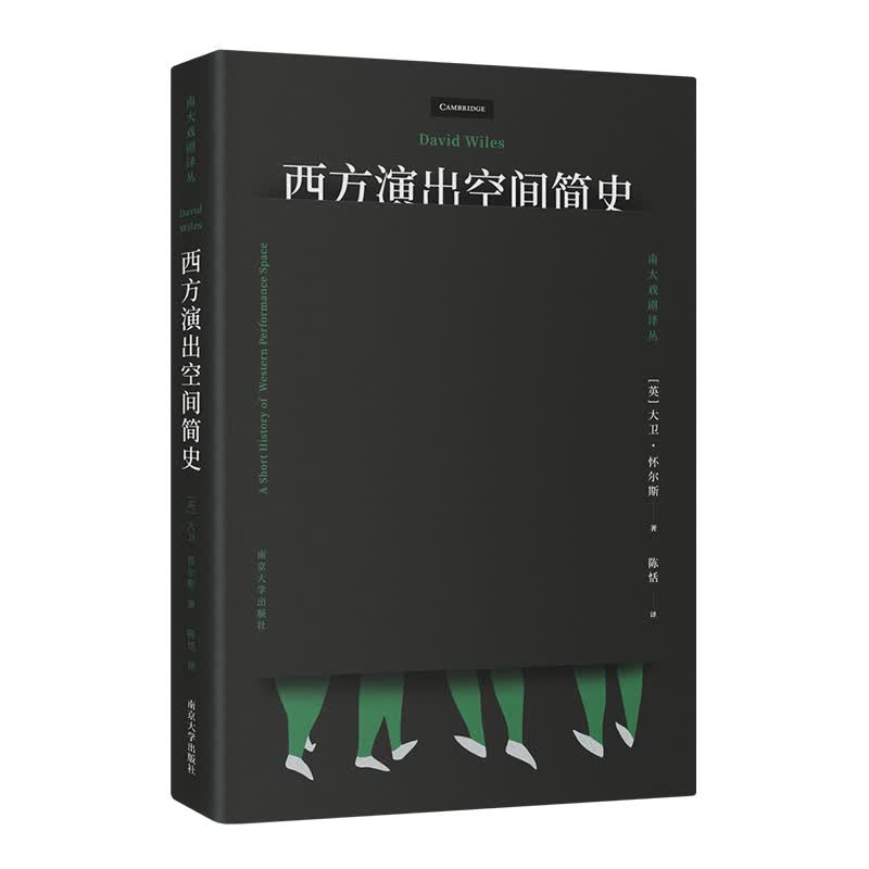 西方演出空间简史