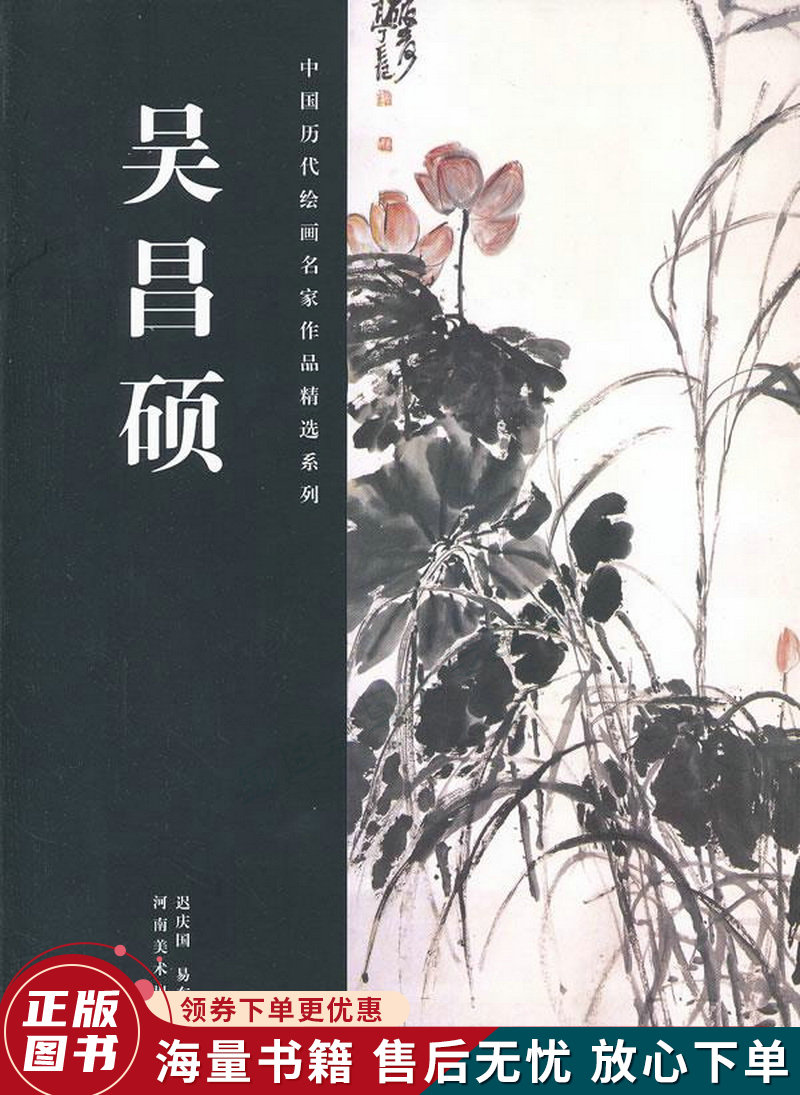 中国历代绘画名家作品精选系列:吴昌硕